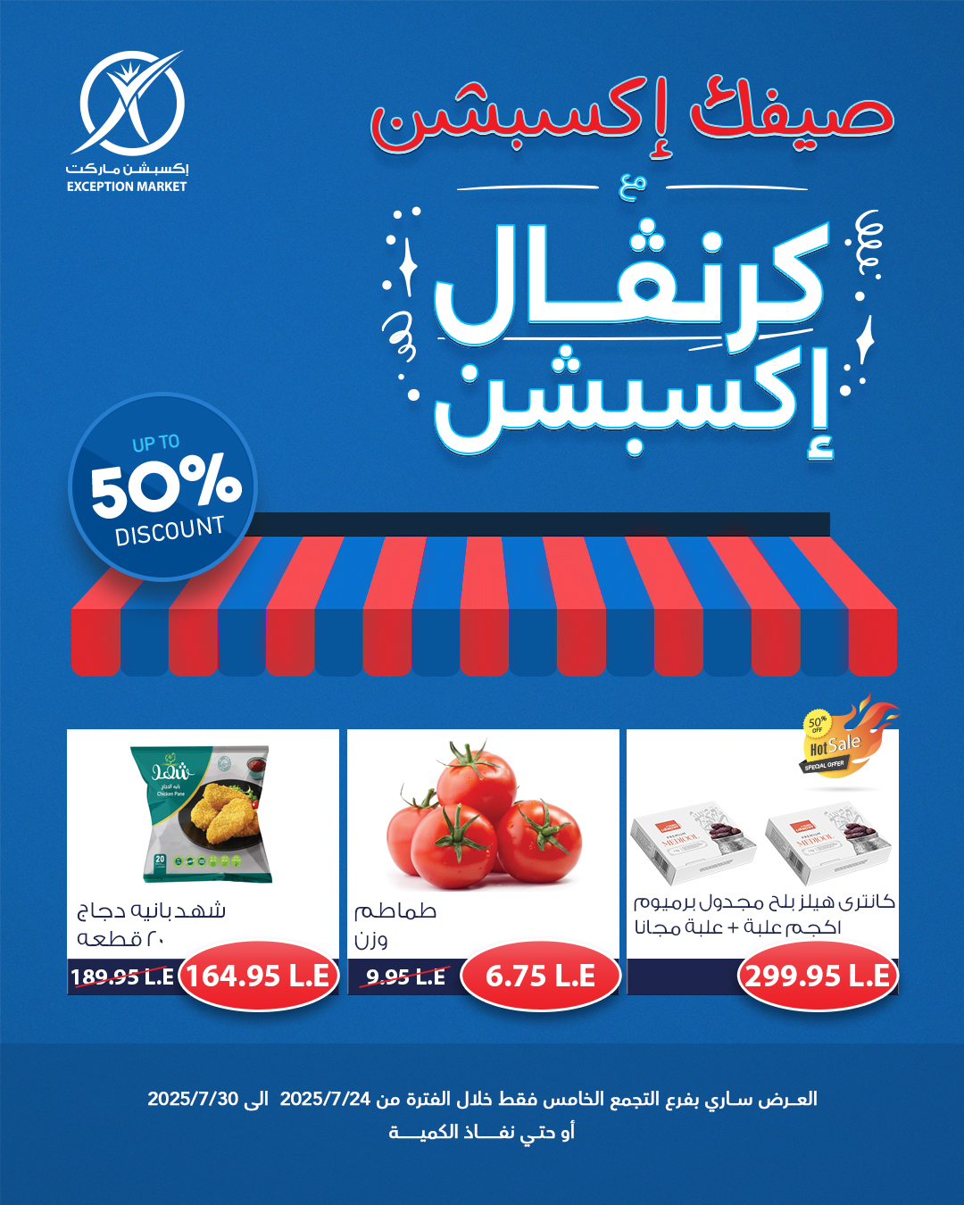 exception offers from 23jul to 1jun 2025 عروض اكسبشن من 23 يوليو حتى 1 يونيو 2025 صفحة رقم 4